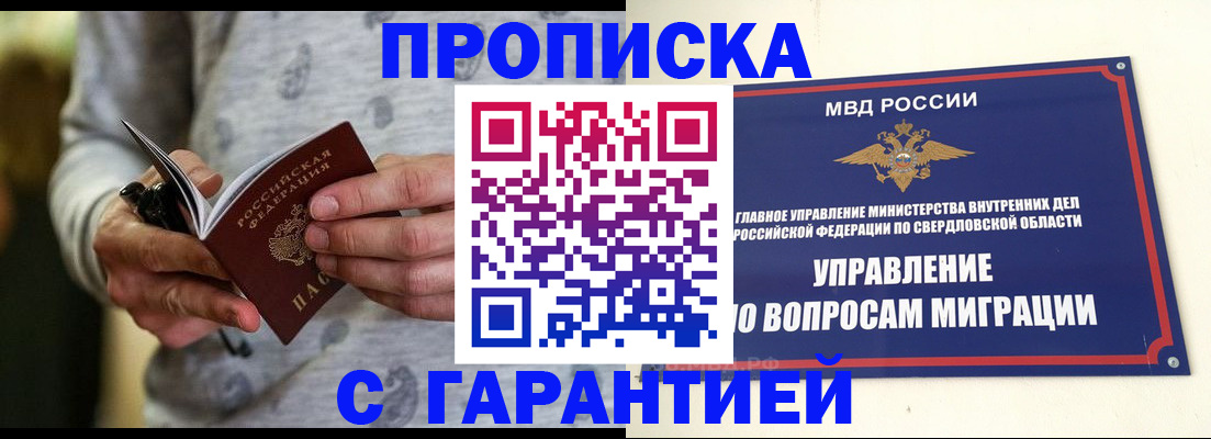 прописка гарантия в Пущино