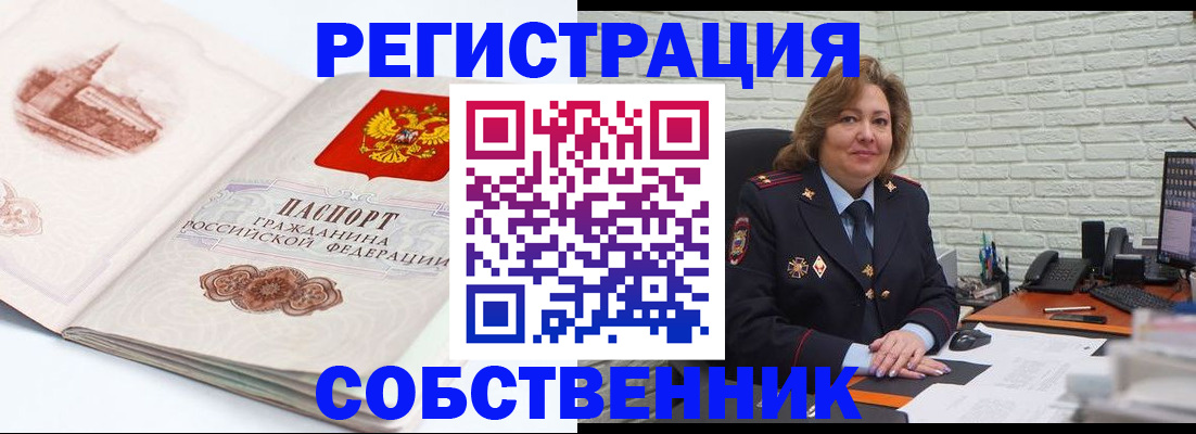 прописка штамп в Пущино