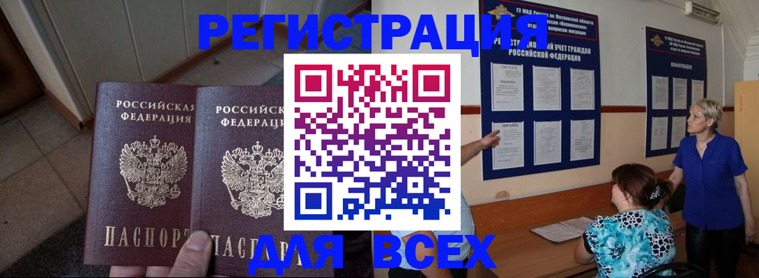 купить прописку в Пущино