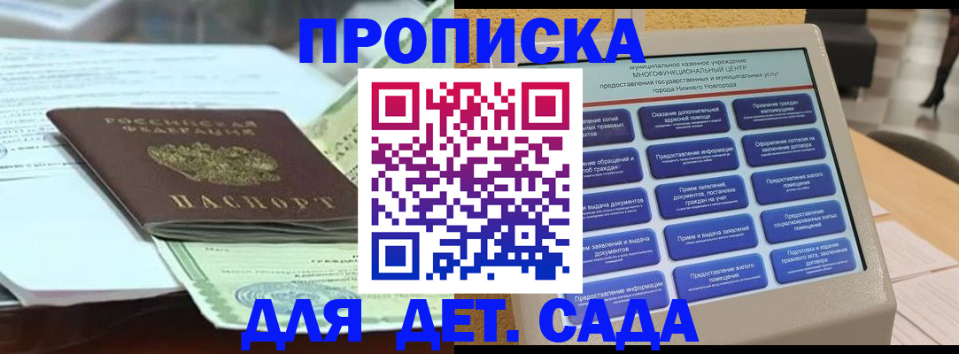 прописка для кредита в Пущино