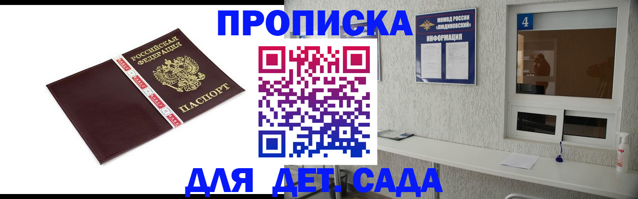 регистрация для дет. сада в Пущино