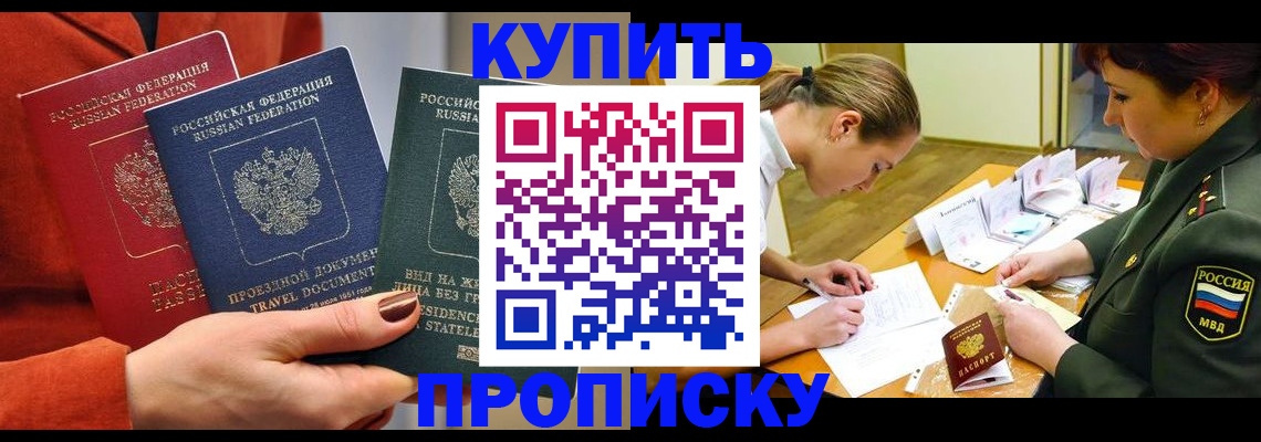 прописка для школы в Пущино