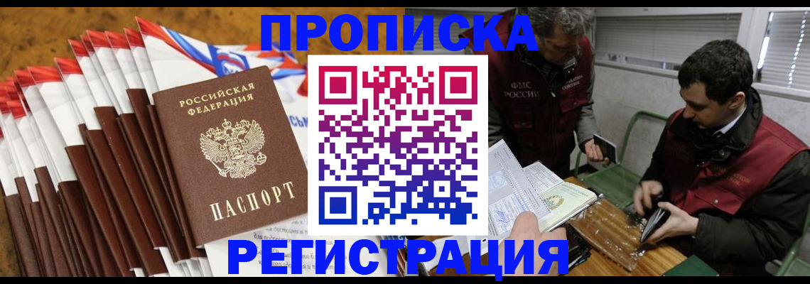 временная регистрация для всех в Пущино